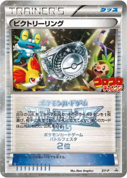 Victory Ring #No. 394 · Pokémon